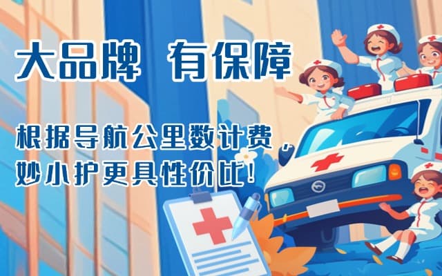 平顶山救护车转运